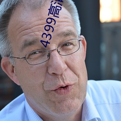 4399高清(qīng)电影
