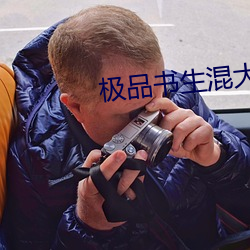 极品书生混大唐