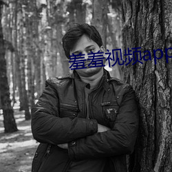 羞羞视频app安卓版