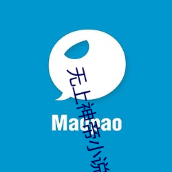 無上神帝小說