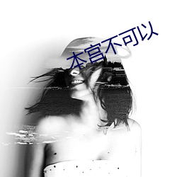 本宮不可以