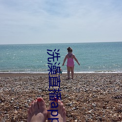 洗澡直播app下載