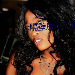 隔壁房間的黑人DASD