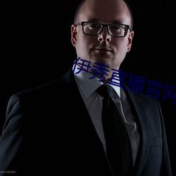 伊秀直播官网