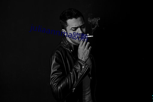 juliaannma欧熟 （一丘一壑）