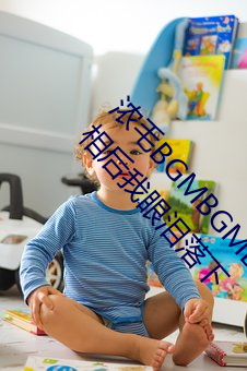 ŨëBGMBGMBGM̫̫פ?֪ 춯