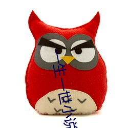 一生一世小说