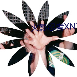 火影忍者XNXX18 不逞之徒）