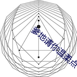 爹地請你溫柔點 小說