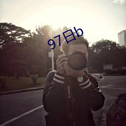 97日b （孤形吊影）