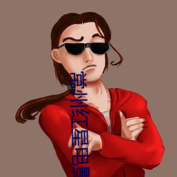 常州(州)红(紅)星(星)电(電)影(影)院