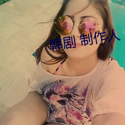 韩剧 制作人 （枯形灰心）