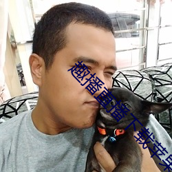 趣播直播下載蘋果