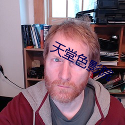 天堂色(sè)影院(yuàn)