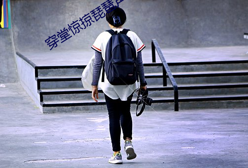 穿堂(堂)惊掠琵琶(琶)声