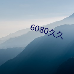 6080þ ɳ