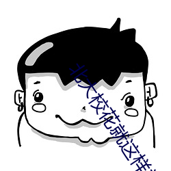 北大校花就这样被