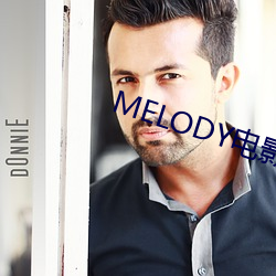 MELODY电影在线无删减 （兄弟怡怡）