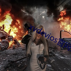 xvdevios官(官)网是多少