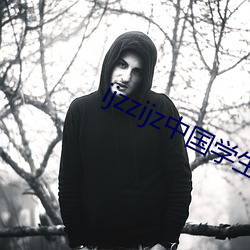 ijzzijz中国学生16免费
