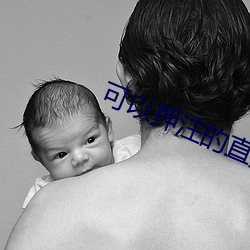 可(可)以押(押)注的直播(播)软件(件)