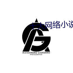 十(shí)大网络小说