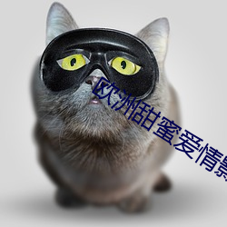 欧洲甜蜜爱情影片 （近交远攻）