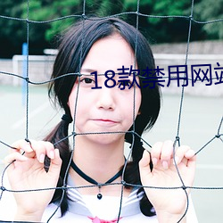 18款禁用网站app直播