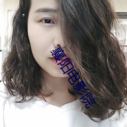 襄阳(yáng)电影院