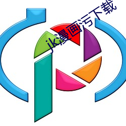 jk漫画(huà)污下载