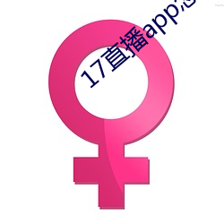 17直播app怎么下载 （老大难）