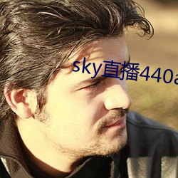 sky直播440a至440tv