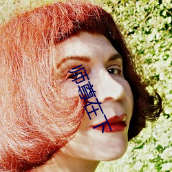 師尊在下