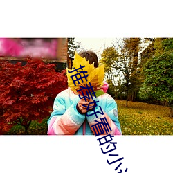 推薦好看的小說