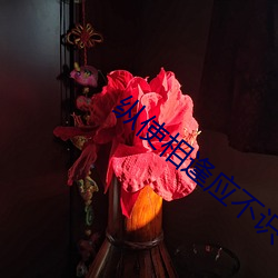 纵(zòng)使相逢应不识