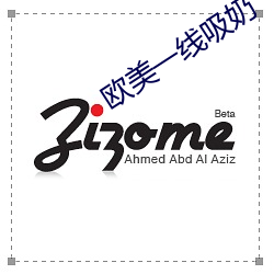 欧美一线吸奶