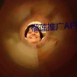 榴莲推广APP网站入口