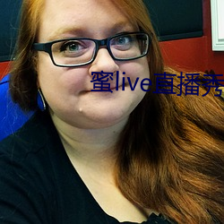 蜜live直播秀软件