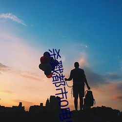 杀戮都市0电影 （处之绰然）