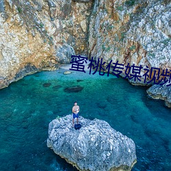 蜜桃傳媒視頻