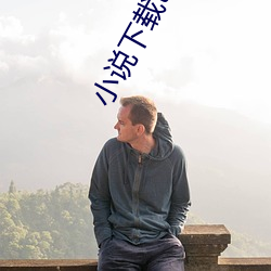 小说下载txt （米糠）
