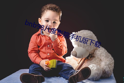 bnb98八度影院手机版下载 （重负）