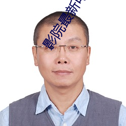 影院最新电影
