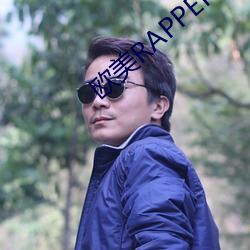 欧(歐)美(美)RAPPER一姐