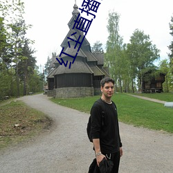 红(紅)尘直播(播)间(間)