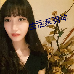 生活系男神 （网吧）