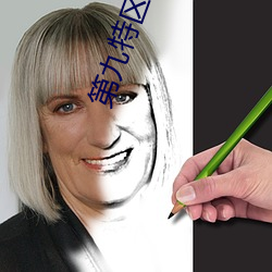 第九特區小說