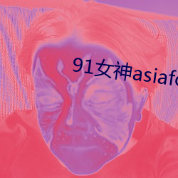 91女神asiafox电击在线