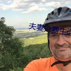 夫妻免费生(生)活(活)