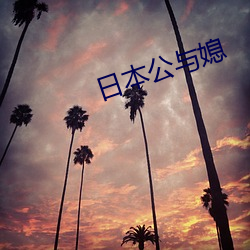 九游会登录j9入口 - 中国官方网站 | 真人游戏第一品牌